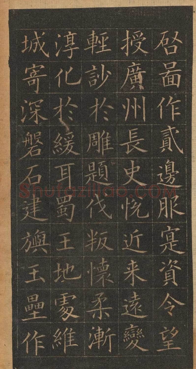 欧阳询楷书《皇甫君碑》翻刻本 | 书法名家作品鉴赏