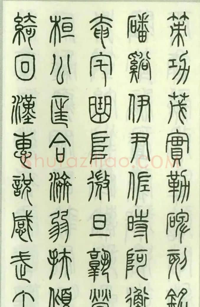 钱君匋87岁篆书《千字文》 | 软笔篆书字帖