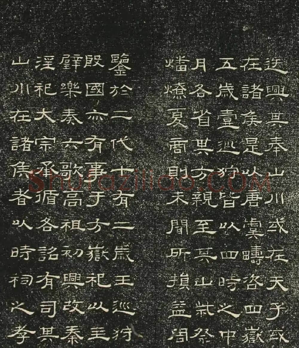 清代碑刻隶书欣赏《问经堂帖》第一卷 | 书法碑帖