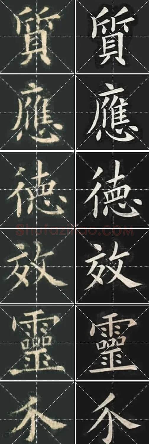 《欧楷九成宫》姚孟起临本与李琪藏本对照字帖 | 毛笔楷书字帖
