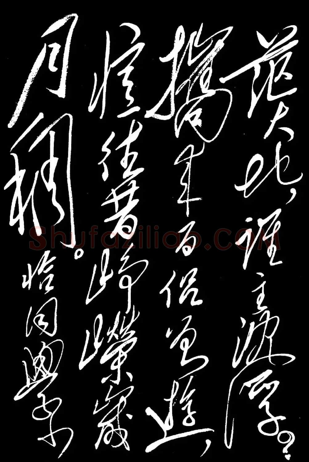 毛泽东草书法作品《沁园春·长沙》 | 毛笔书法作品