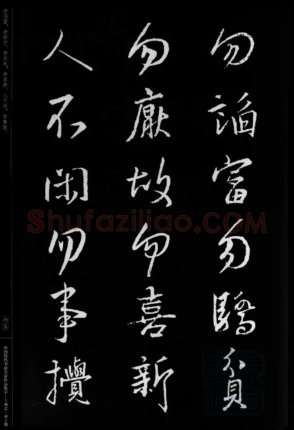 王羲之圣教序集字《弟子规》 | 书法名家作品欣赏