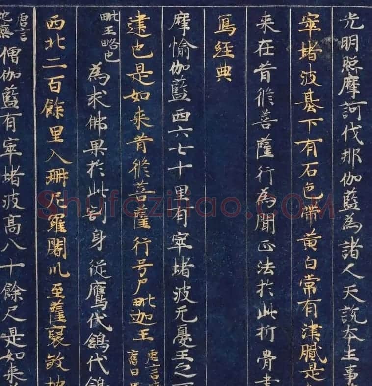 日本藤原清衡发愿遗物《大唐西域记第三卷》东京国立博物馆藏 | 敦煌写经精选