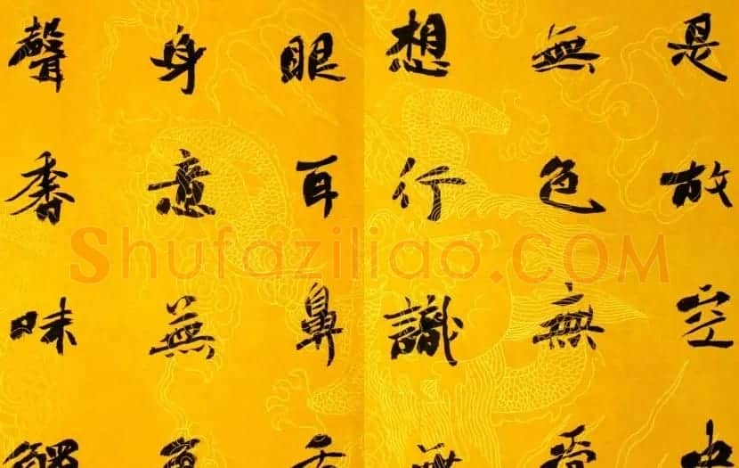 李松书法作品欣赏《心经》 | 书法心经全文