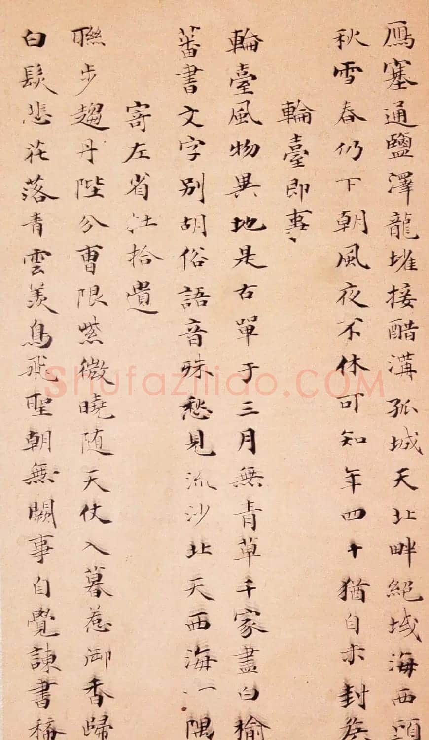 笪重光小楷书法欣赏嘉州集 | 名家书法作品精选