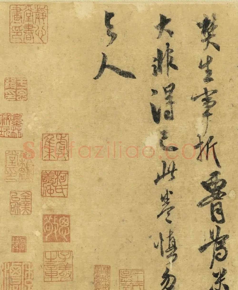 米芾行书《自书跋图》（伪） | 毛笔书法作品