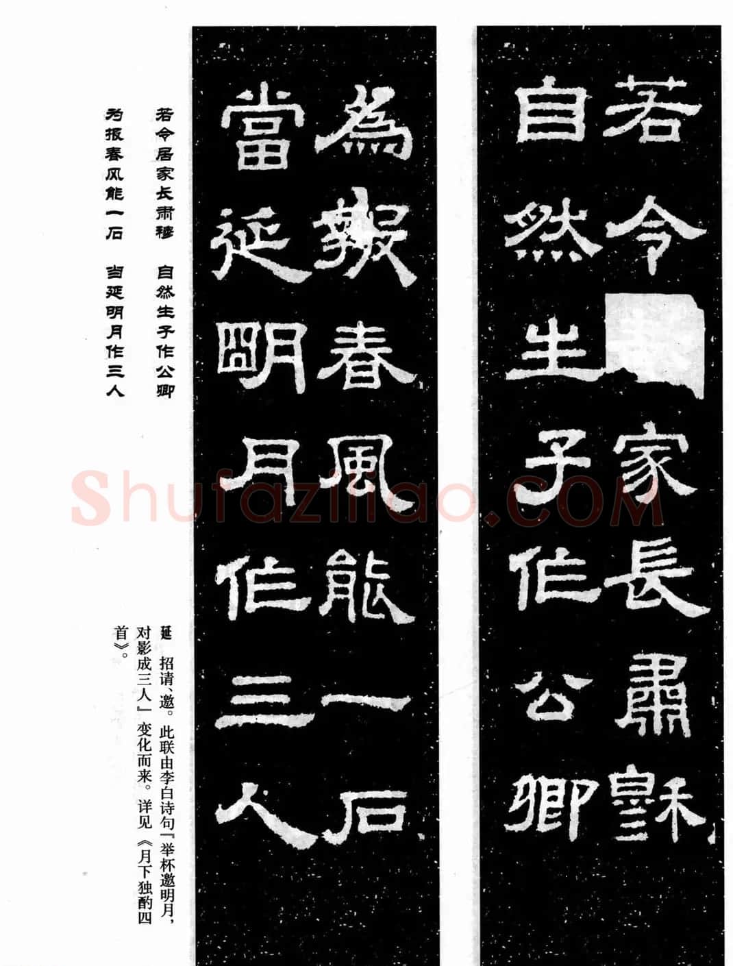 汉刻隶书集联欣赏《鲁峻碑集联》 | 书法名家作品鉴赏