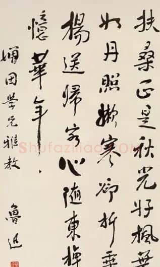 鲁迅书法作品欣赏 | 毛笔书法作品