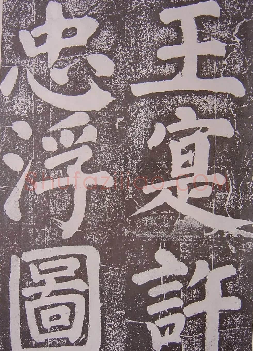 北宋蔡襄楷书赏析《万安桥记》 | 软笔书法作品