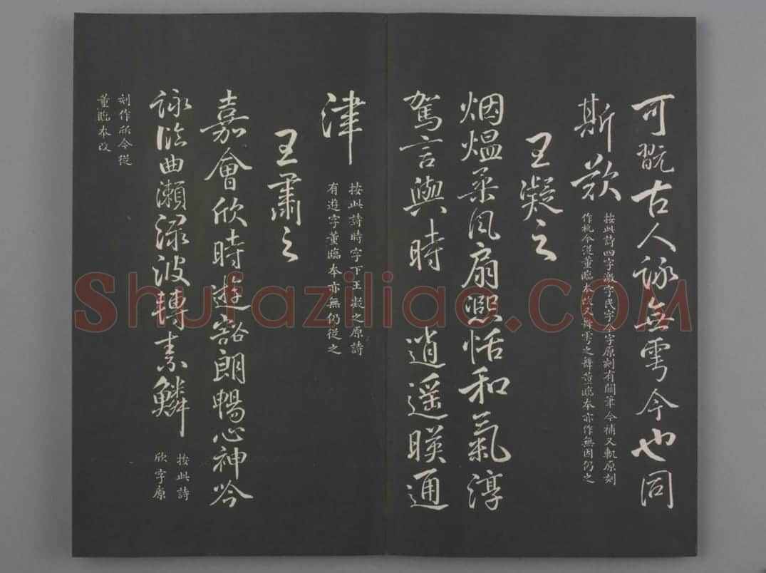 清拓《兰亭八柱帖》于敏中补戏鸿堂刻柳公权书兰亭诗阙笔册 | 故宫铭刻类藏品