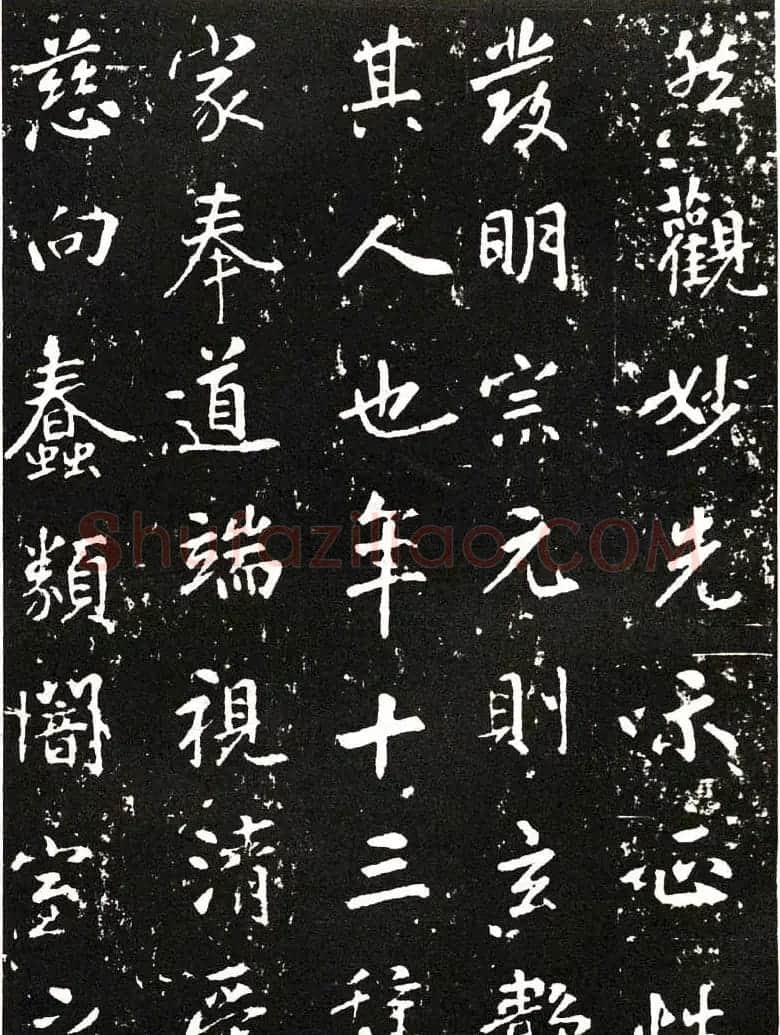 张从申书法拓本《李玄靖碑》附跋 | 书法碑帖
