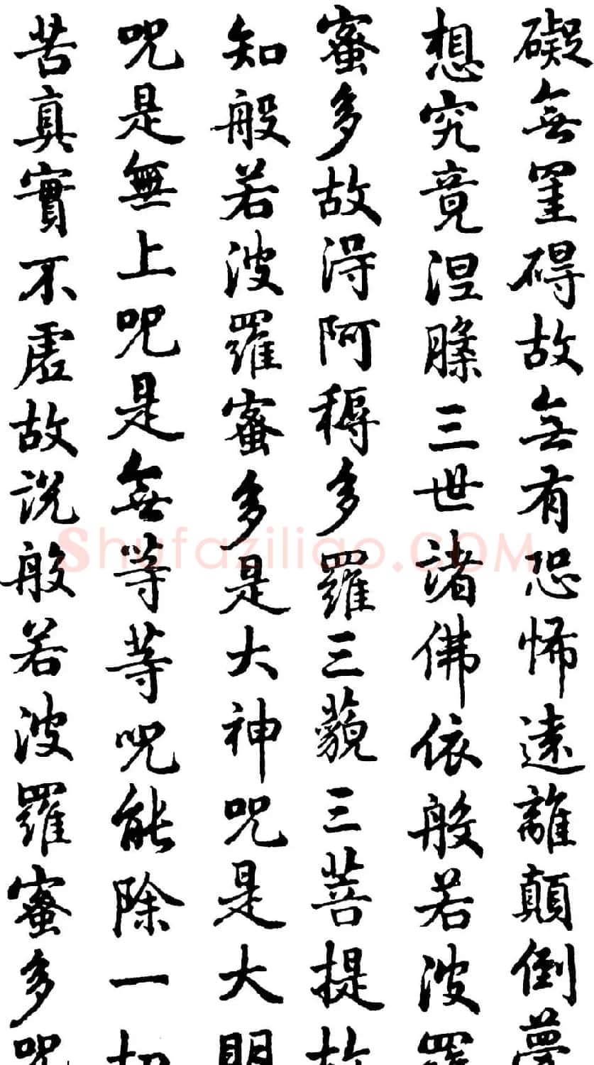 乾隆书法《般若波罗蜜多心经》 | 心经书法全文