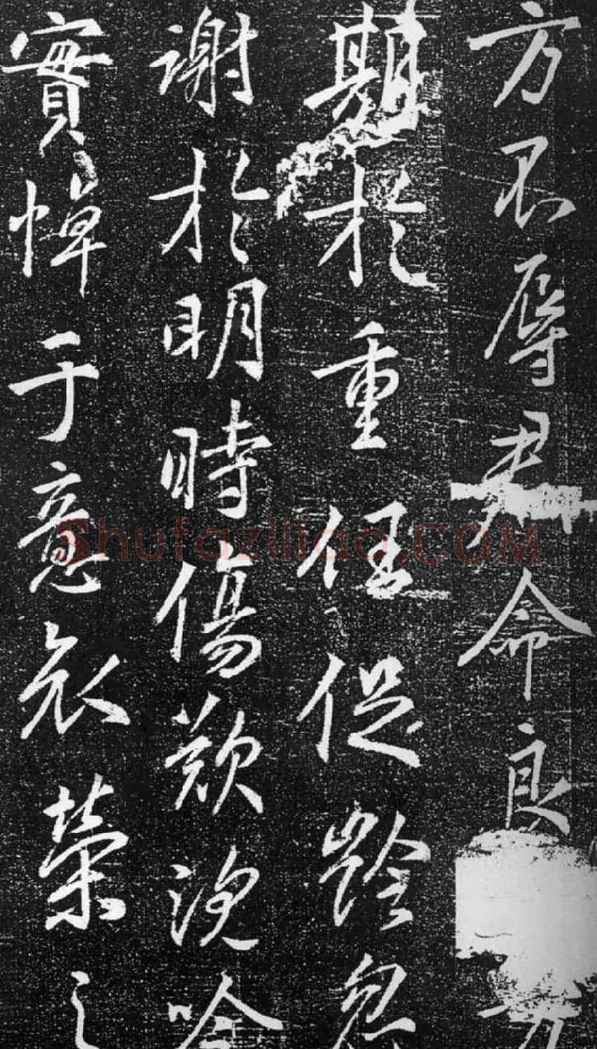 张模行书《梁公神道碑》 | 书法碑帖
