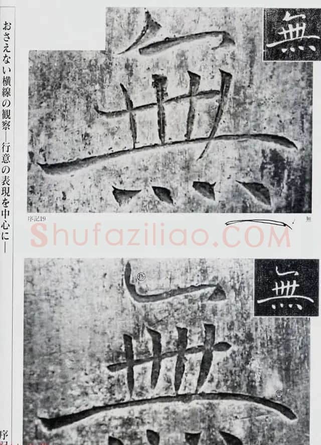 荒金大琳编著《褚遂良雁塔圣教序扩大观察记录》 | 毛笔楷书字帖
