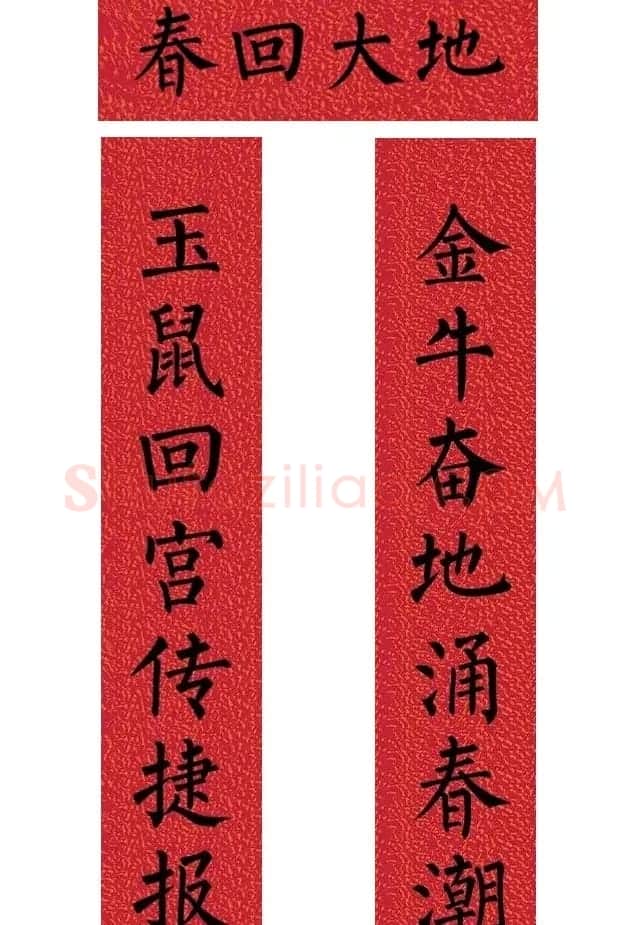牛年柳体楷书七言春联带横批 | 书法名家作品欣赏