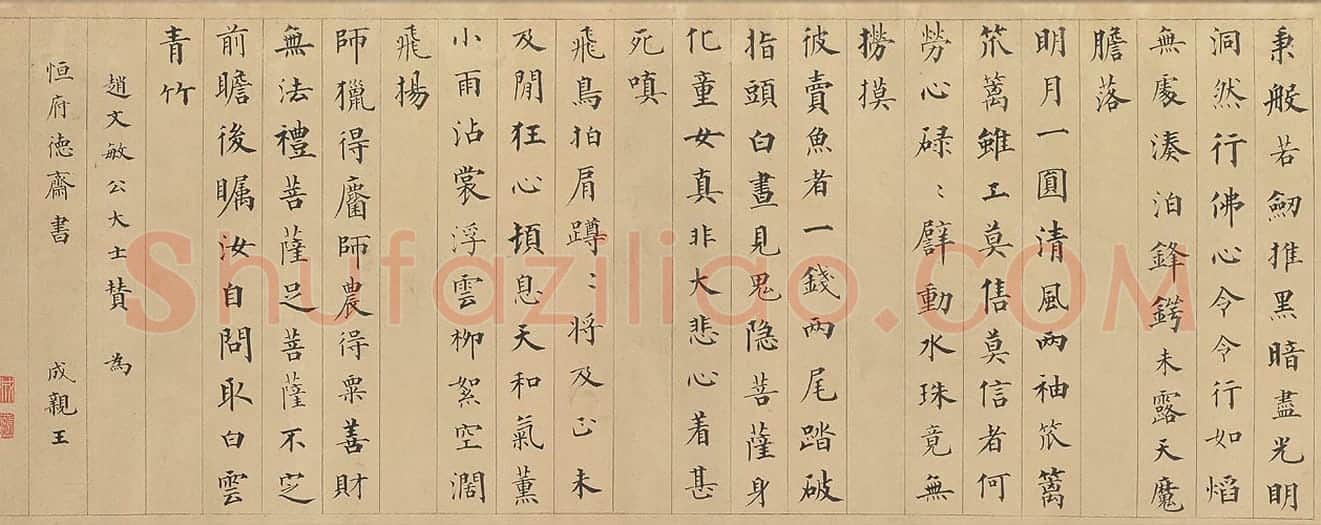永瑆楷书赵孟頫大士赞卷 | 故宫书法类藏品