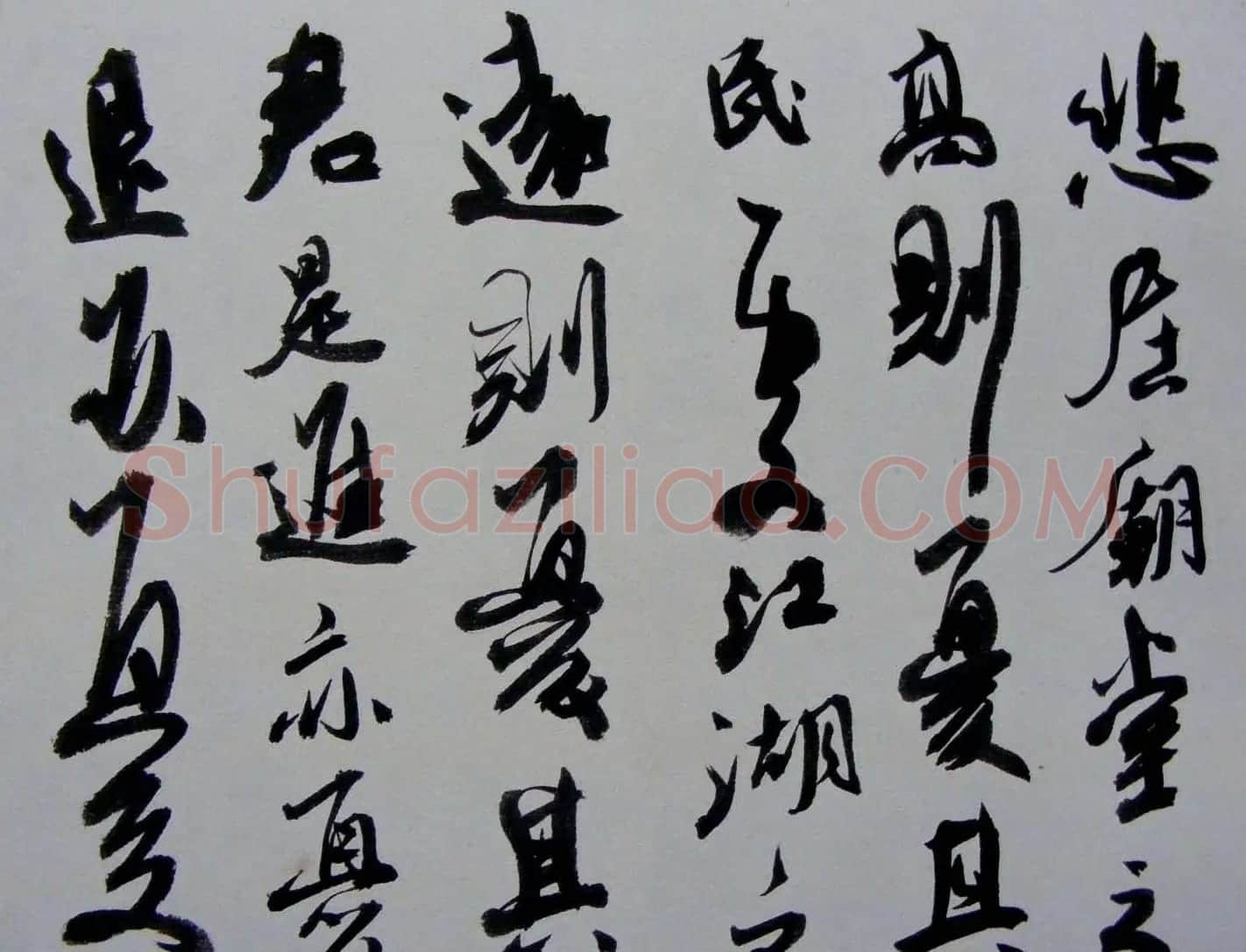 陆俨少书法行书作品欣赏《岳阳楼记》 | 毛笔书法作品