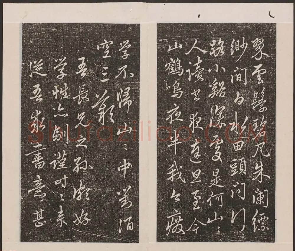 刘园集帖第20卷《赵子昂七种》 | 书法碑帖