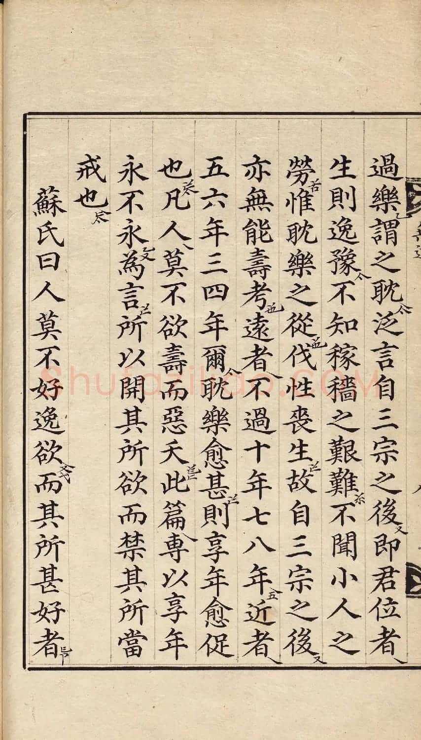 朝鲜小楷精写本《尚书·无逸》 | 名家书法作品赏析