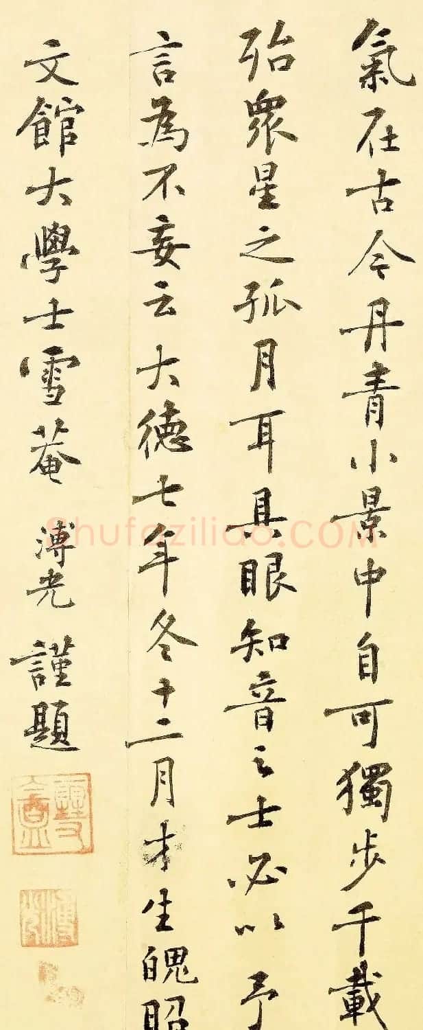 元代李溥光书法题跋千里江山图 | 书法名家作品鉴赏
