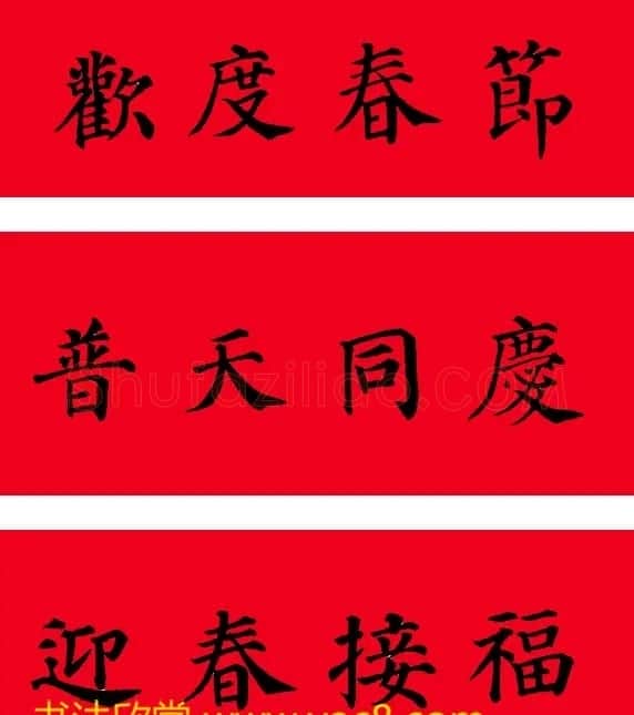 颜真卿楷书集字七言书法春联30幅 | 书法名家作品欣赏