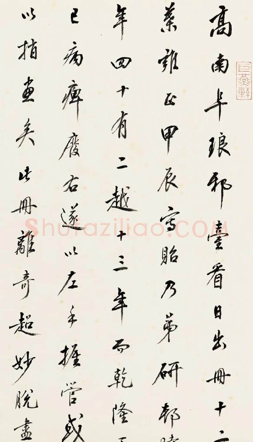 近代收藏家程琦书法题记 | 书法作品精选