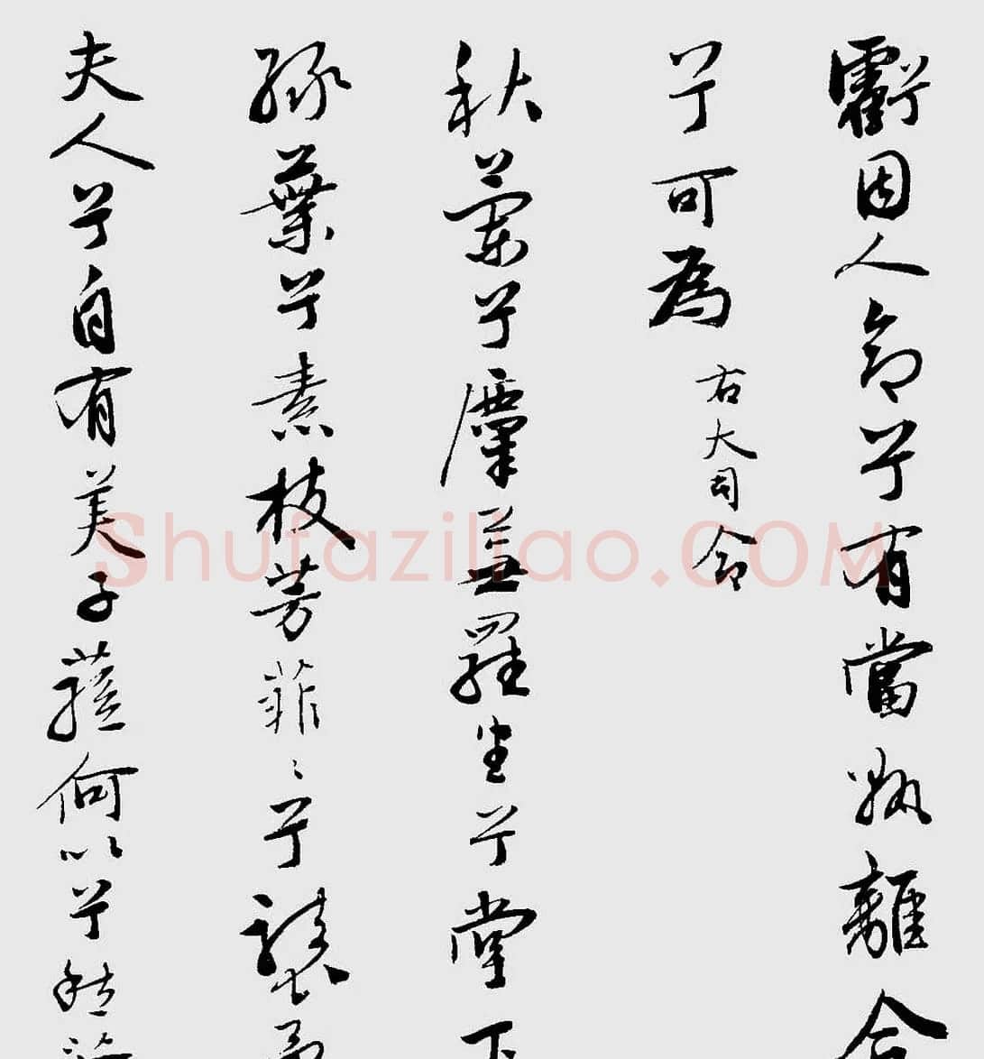 王榖祥行书作品欣赏《九歌》 | 名家书法作品精选
