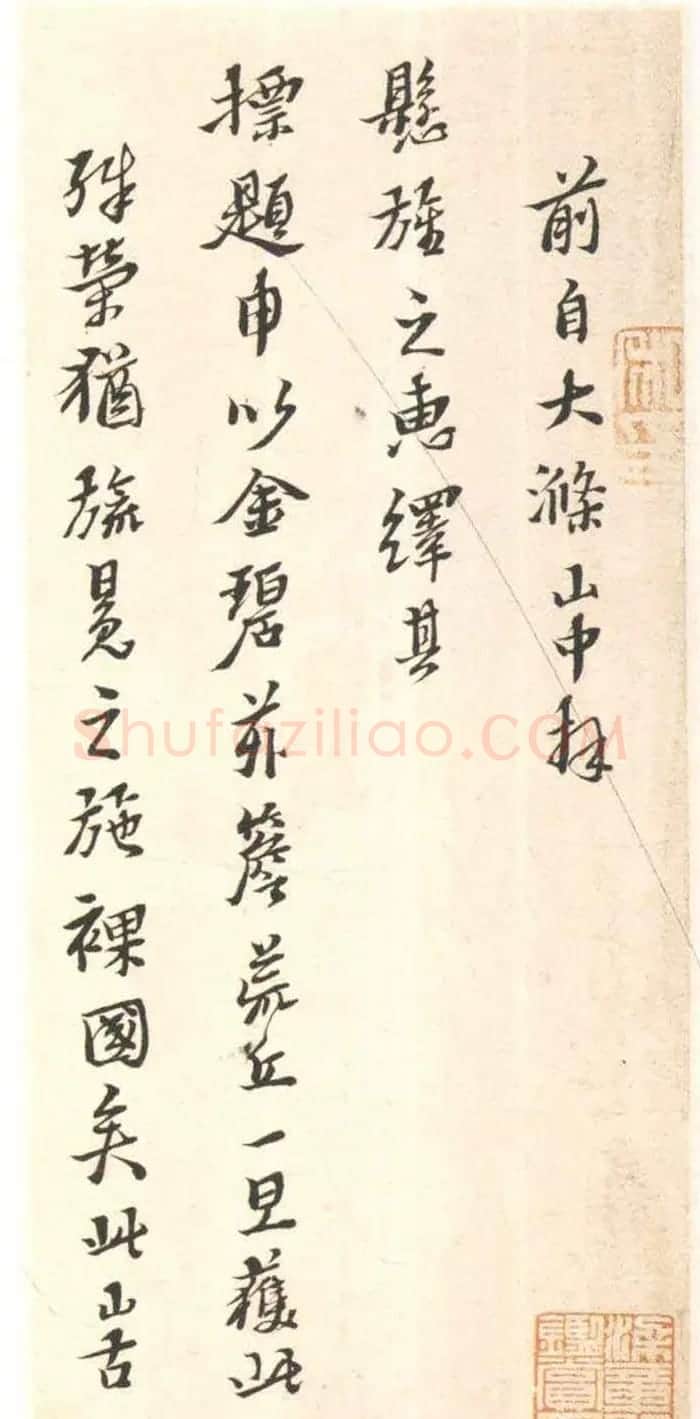 黄道周行书致乔可聘书札册 | 书法名家作品欣赏