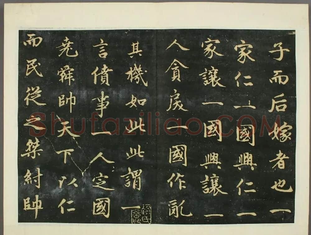 元代赵孟頫行书欣赏《子昂大学》 | 书法名家作品鉴赏