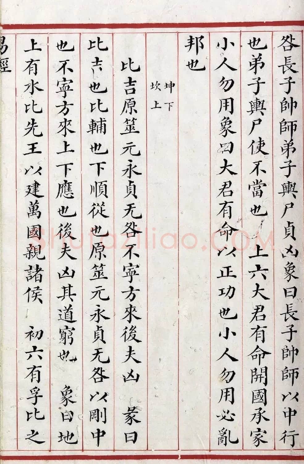 清代小楷《易经》朱丝栏精写本 | 书法作品赏析
