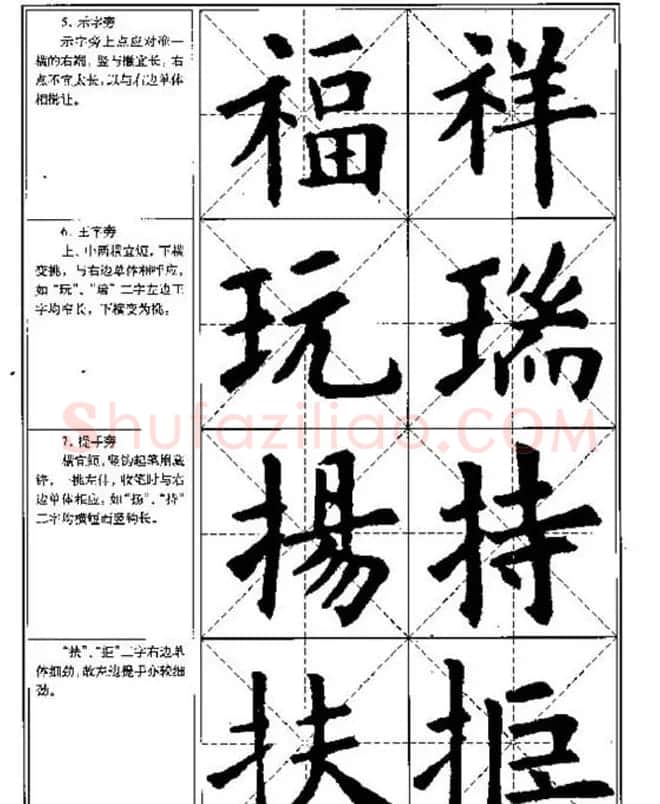 中国书法教程《欧阳询楷书习字帖》 | 软笔楷书字帖