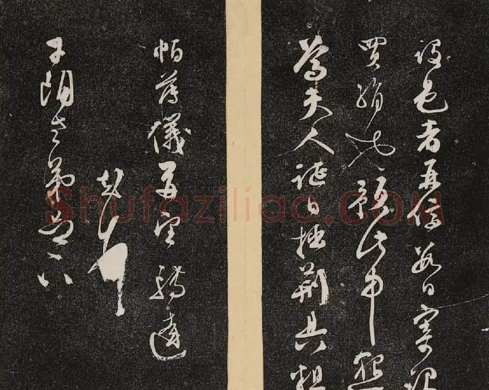 哈佛大学汉和图书馆藏《倦舫法帖》第二册 | 书法碑帖