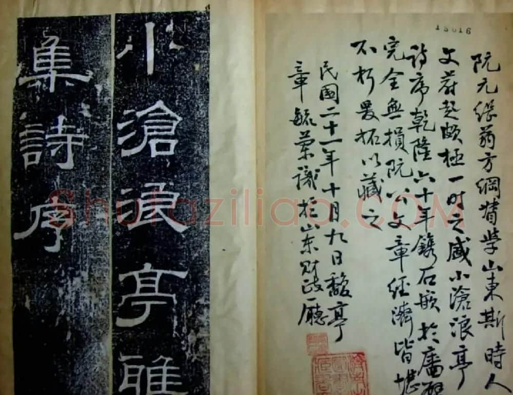 清朝重臣阮元隶书《小沧浪亭雅集诗序》 | 书法名家作品鉴赏