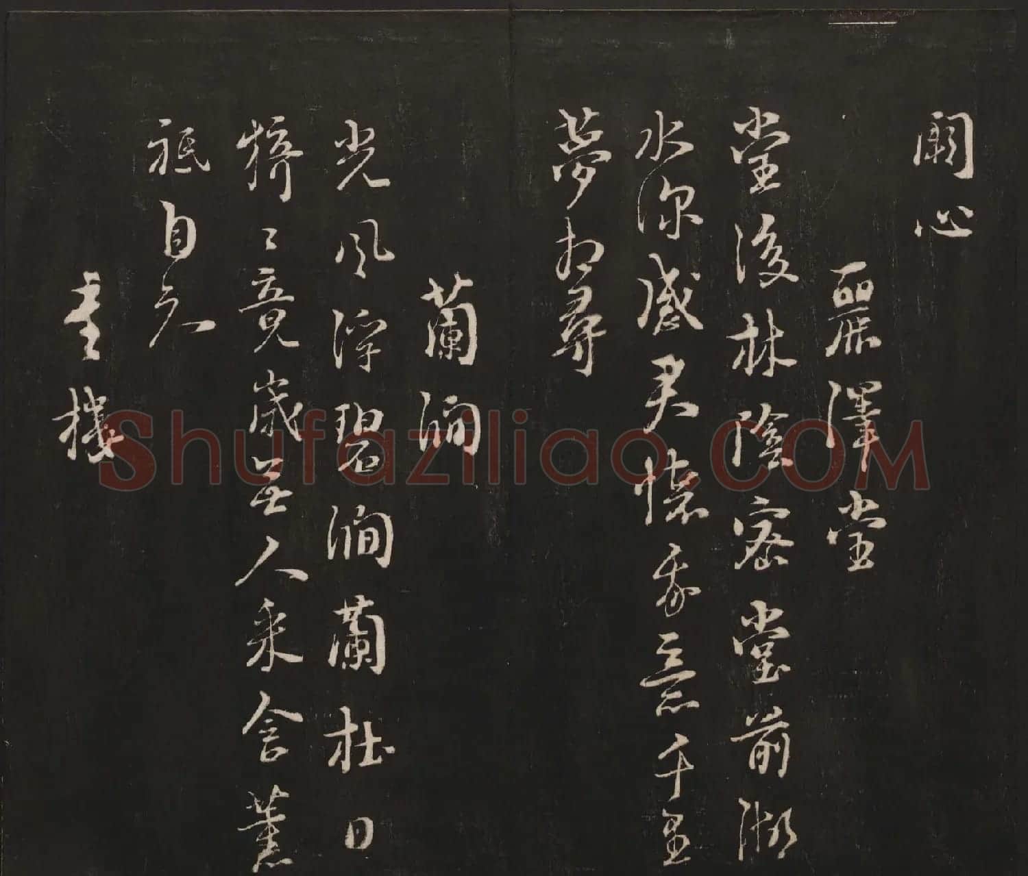 邻苏园集帖第三四卷合辑高清书法大图欣赏 | 书法碑帖