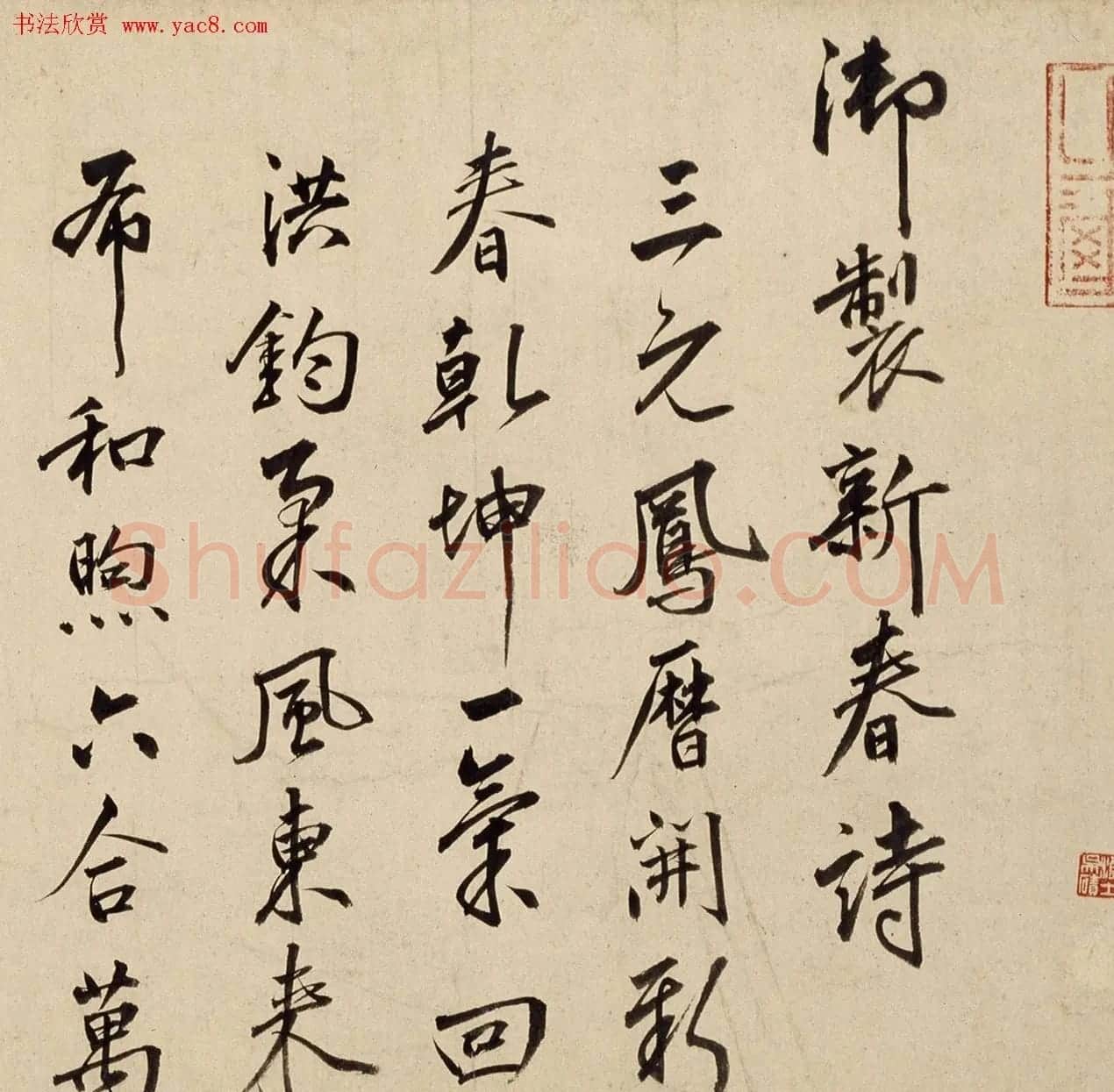 明宣德皇帝朱瞻基行书《新春诗》 | 名家书法作品精选