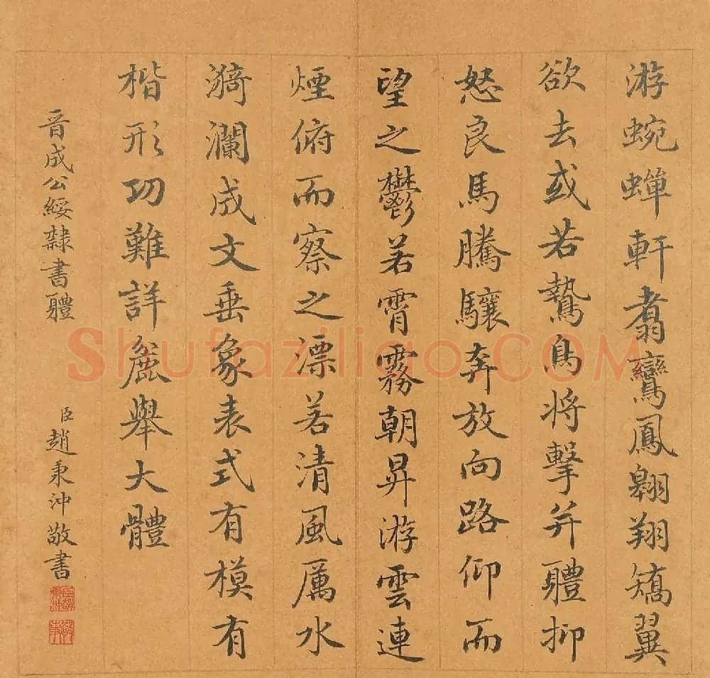 赵秉冲楷书《成公绥隶书体》册 | 书法名家作品鉴赏