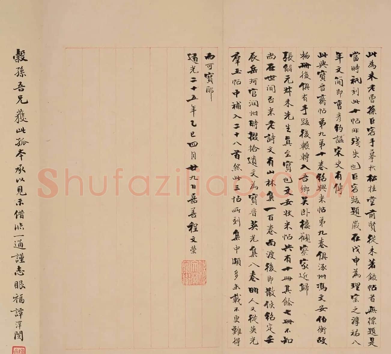 米芾法书辑刻《松桂堂帖》 | 毛笔书法作品