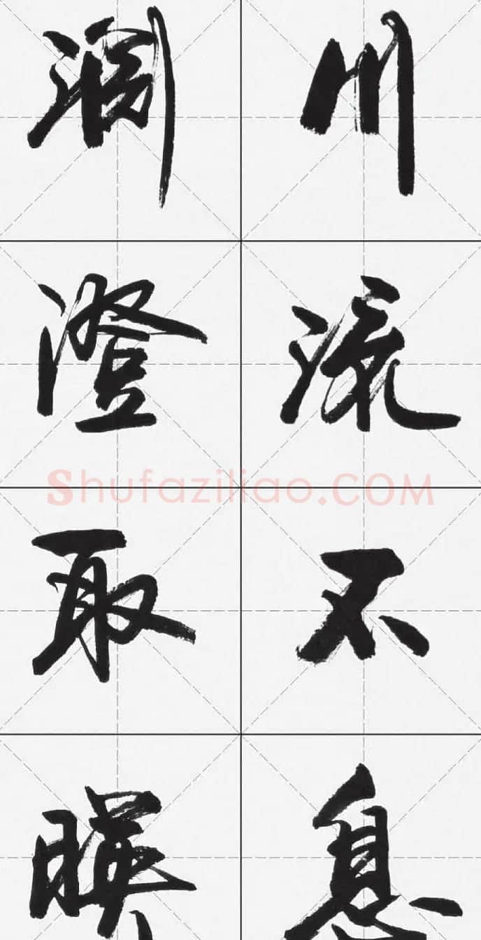 卢定山行书字帖《千字文》 | 软笔行书字帖