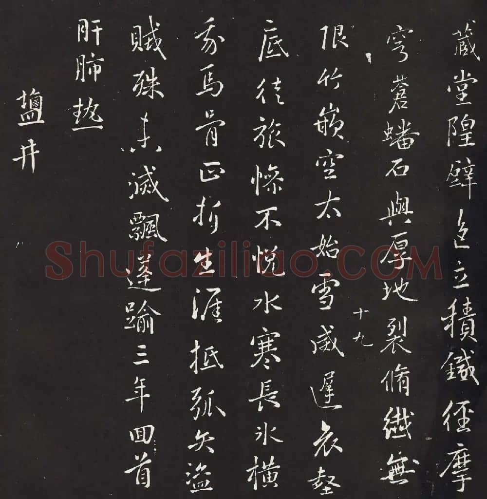 宋琬集二王书法《二妙轩碑》杜诗石刻 | 书法名家作品欣赏