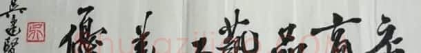 吴建贤行草书法作品欣赏 | 书法作品赏析