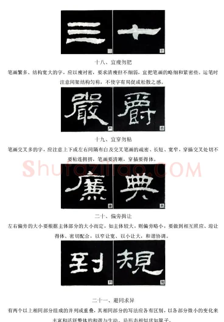 隶书习字入门书法图文教程 | 毛笔隶书字帖