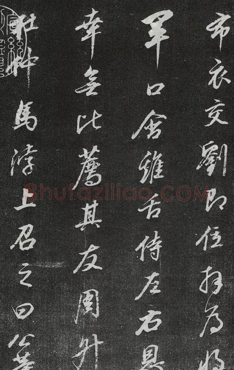 董其昌行书欣赏《桑寄生传》拓本 | 名家书法作品赏析