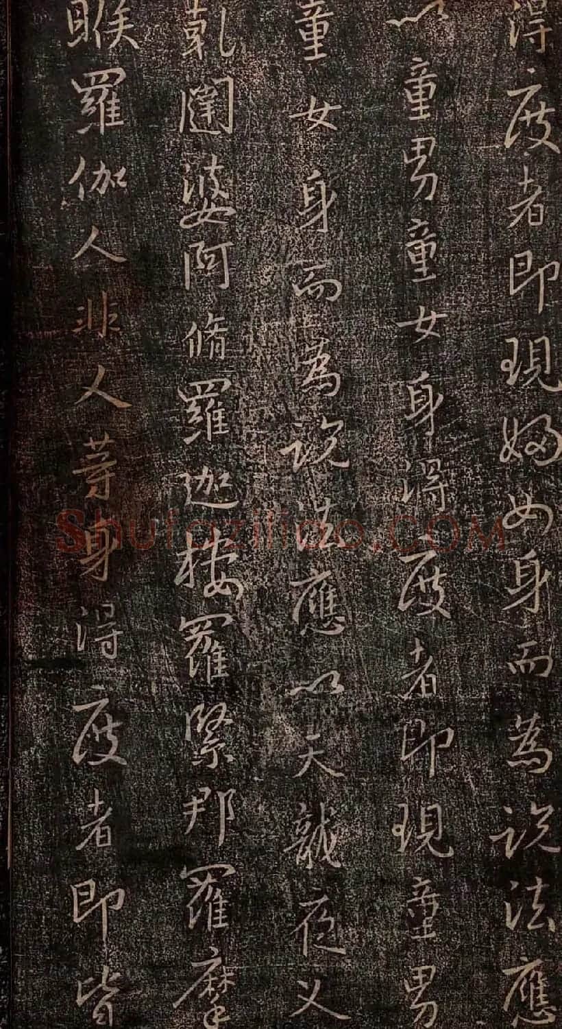 集王羲之书法《妙法莲华经观世音菩萨普门品》 | 书法名家作品鉴赏