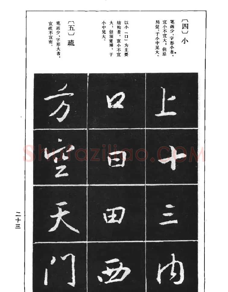 《王羲之行书结构习字帖》图片37张 | 毛笔行书字帖