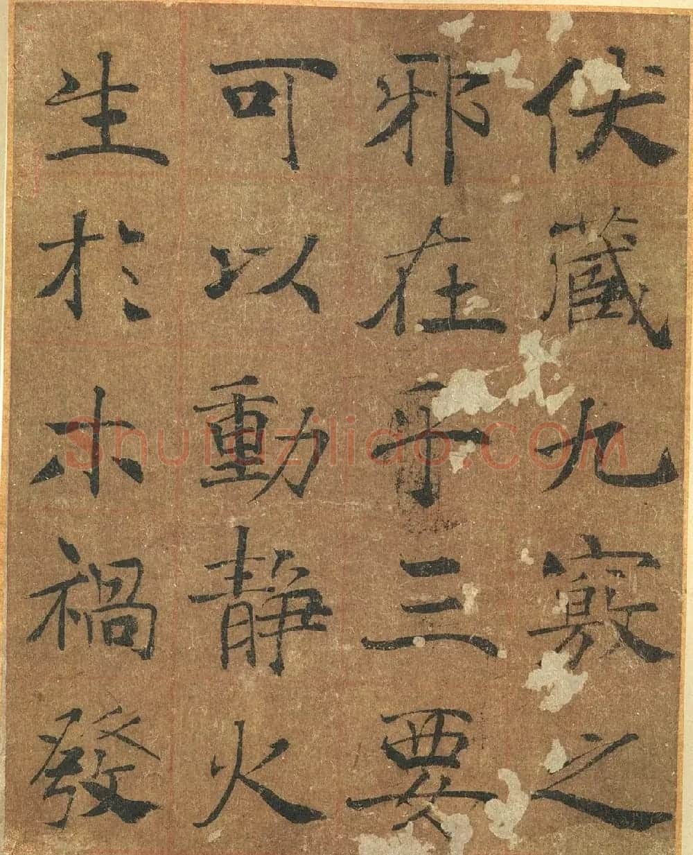 禇遂良楷书大字阴符经原色精印方格版 | 毛笔楷书字帖