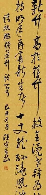 汪寅生书法作品欣赏 | 书法作品赏析
