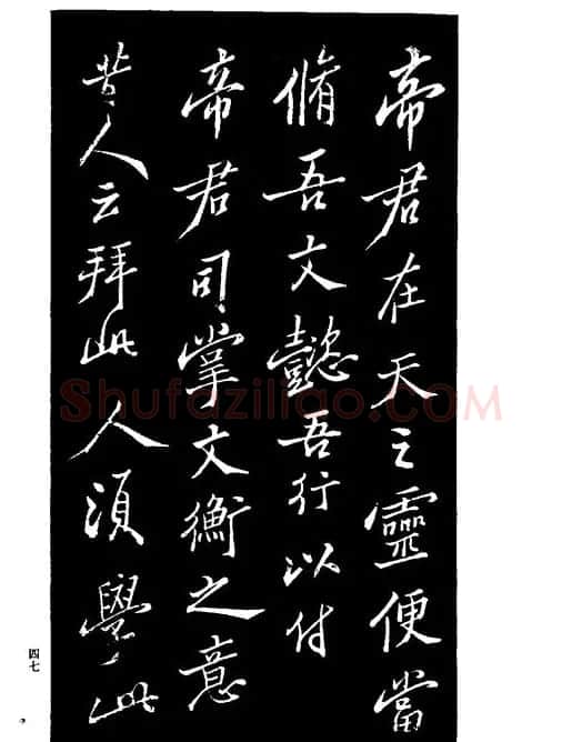 郑板桥书法《重修文昌祠记》 | 书法碑帖