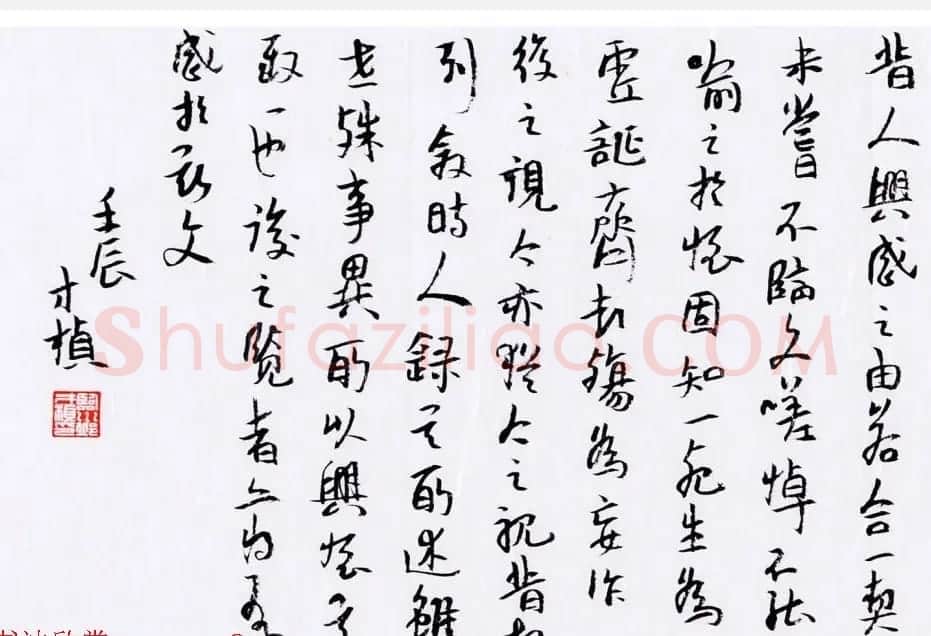 邱才桢书法手卷《兰亭集序》两种 | 兰亭集序