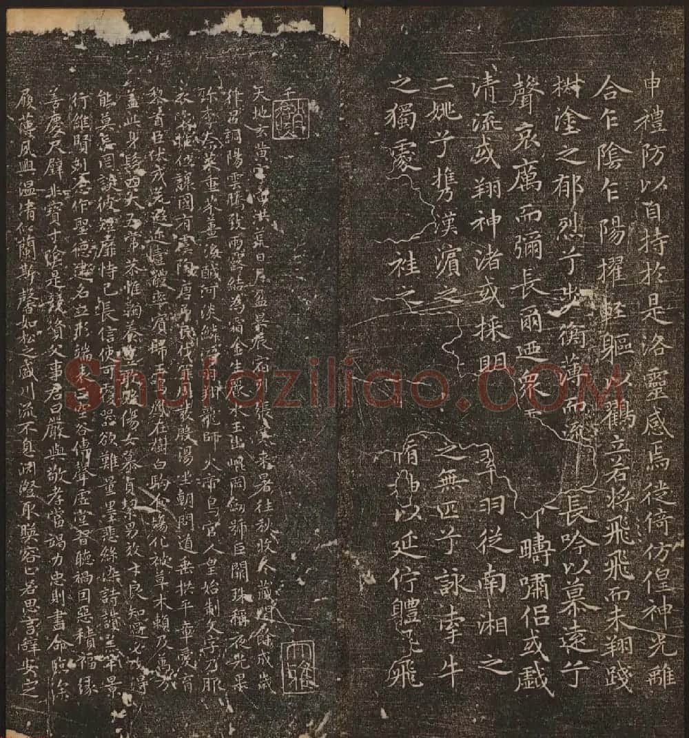 文徵明辑《停云馆帖》元名人书卷第八 | 书法碑帖