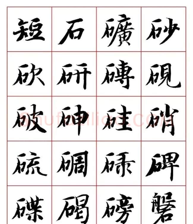 永禅师智永行楷书法字帖欣赏 | 软笔楷书字帖